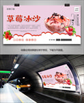 草莓冰沙海报灯箱展板挂画单页