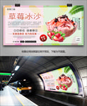 美味草莓冰沙海报灯箱展板展架