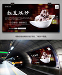 红豆冰沙海报灯箱展板展架挂画