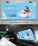 新鲜红豆冰沙海报灯箱展板展架