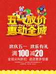 五一放价惠动全城