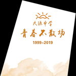 同学会背景