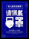 请配戴口罩