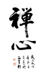 禅心     杨克东 鸿鹄