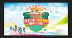 亲子运动会背景