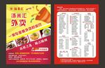 外卖彩页