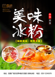 冰粉广告