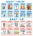 安全生产十荣十耻十戒