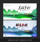 美丽乡村