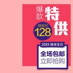 服装主图模板