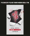 出大事了活动广告海报