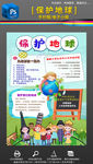 竖版保护地球电子手抄报小报模板