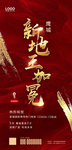 土拍 地产拿地喜报