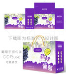 水果葡萄手提包装