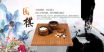 围棋