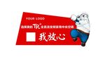 熊代言放心牌