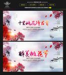 桃花节