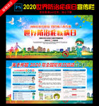 2020世界防治疟疾日