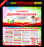 2020年世界防治疟疾日宣传栏