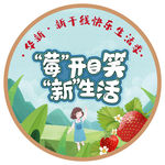草莓采摘臂章