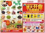 开业DM宣传单