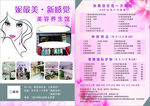 美容 单页 养生馆 护肤 海报