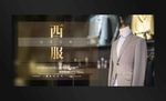 西服定制