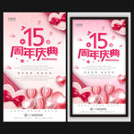 15周年庆