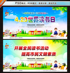 世界读书日
