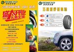 轮胎宣传彩页