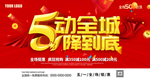 51海报 五一