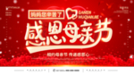 母亲节
