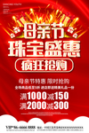 珠宝盛惠