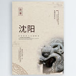 沈阳