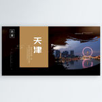 天津