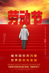 致敬51劳动节宣传海报