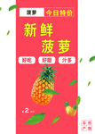 菠萝