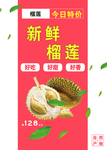 榴莲