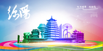 绵阳旅游
