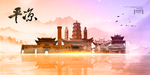 平凉