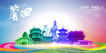 莆田旅游
