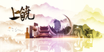 上饶地标