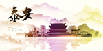 泰安地标