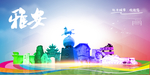雅安旅游