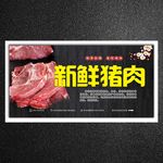 猪肉