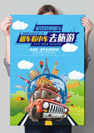 租车旅游