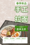 手工拉面
