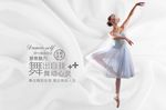 舞蹈海报