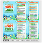学校疫情防控 校园防控疫情