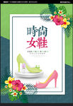 女鞋广告